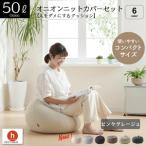 オニオン50リットルニットカバーセット