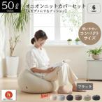オニオン50リットルニットカバーセット