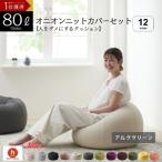 オニオン80リットルニットカバーセット