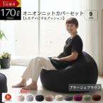 オニオン170リットル アンティークレザーカバーセット