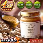 HAO ピーナッツペースト 5本