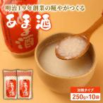 甘酒 加糖タイプ 10袋