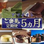ケーキ テリーヌ 簡易包装 アマイオトのごほうび