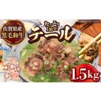 黒毛和牛 テール 1頭分