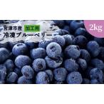 fu.... налог обработка для небо .. производство рефрижератор голубика 2kg Kyoto (столичный округ) . Цу город 