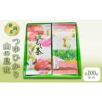 静岡茶セット つゆひかり 山の息吹