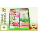 静岡茶セット つゆひかり 山の息吹