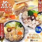 冷凍鍋厳選2個セット 旬の真ふぐ 関西てっちり&名古屋コー…