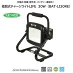 fu.... налог съемный Charge свет LIFE 30W (BAT-LI30RE) [0903] префектура Osaka город Neyagawa 