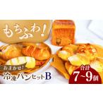 パン 冷凍パンセットA 食パン 1斤 小型パン