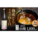 日本酒 米宗 山廃純米