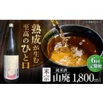 日本酒 米宗 山廃純米