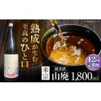 日本酒 米宗 山廃純米
