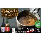 日本酒 愛生希純米大吟醸 米宗純米吟醸 セット