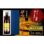 fu.... налог Sakamoto производства масло рапсовое масло подарок в коробке 1 шт. 825g ООО Sakamoto производства масло Kumamoto префектура . судно блок 