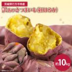 紅はるか 訳あり サイズミックス 約10kg