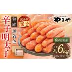 やまや 熟成無着色辛子明太子 徳用切子 冷凍 1kg