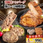 宮崎牛ハンバーグ 豚ロース味噌漬けAセット