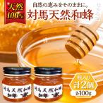 加工品等 はちみつ 対馬天然和蜂 蜂蜜 海風商事