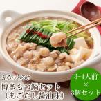 やまや 博多もつ鍋セット あごだし醤油味