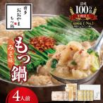 博多もつ鍋おおやま もつ鍋みそ味 4人前