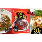 汁なし担々麺 100g