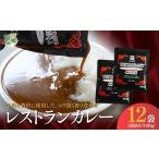 レストランカレー 185g