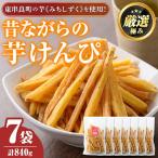 物産館 昔ながらの芋けんぴ 120g×7袋