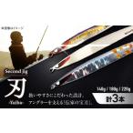 釣り具 second jig 刃 3本セット