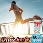 サプリ オットジンクプラスEX 60粒