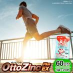 サプリ オットジンクプラスEX 20粒