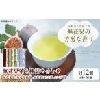 お茶 無花果茶ブレンド茶詰め合わせ BLBG003