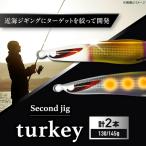 釣り具 second jig turkey