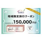 クーポン 日本旅行 3万