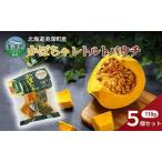 かぼちゃほめられかぼちゃレトルトパウチ下ゆで済み