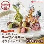 リーフメモリー ボックス 55個入×2箱セット_OS010-0121-03