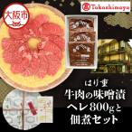 牛肉の味噌漬 ヘレ800gと佃煮セット_OS010-0074-01