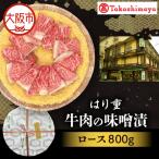 牛肉の味噌漬 ヘレ800gと佃煮セット_OS010-0074-01