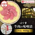 牛肉の味噌漬 ヘレ400gと佃煮セット_OS010-0074-03