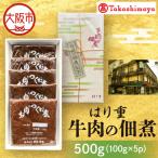 牛肉の佃煮_OS010-0087