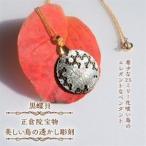 25ミリ 花喰い鳥のエレガントなペンダント
