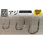 釣針 はりよし ウェーブライン アジ