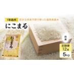 にこまる 1等級米 白米