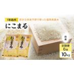 にこまる 1等級米 無洗米