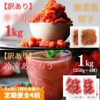 訳あり 辛子明太子 切子 1kg