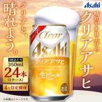 アサヒ クリアアサヒ 350ml×24本