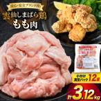 CI083 鶏肉 雲仙しまばら鶏 もも肉 260g