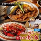 鳥市Kitchen特製 こだわりの煮込み