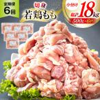 定期便 6回 鶏肉 もも 鶏もも肉 切身 小分け