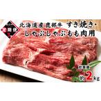 ふるさと納税 【定期便】北海道産 牛モモ肉 680g 全3回 毎月お届け 肉 赤身肉 鹿部牛 北海道鹿部町